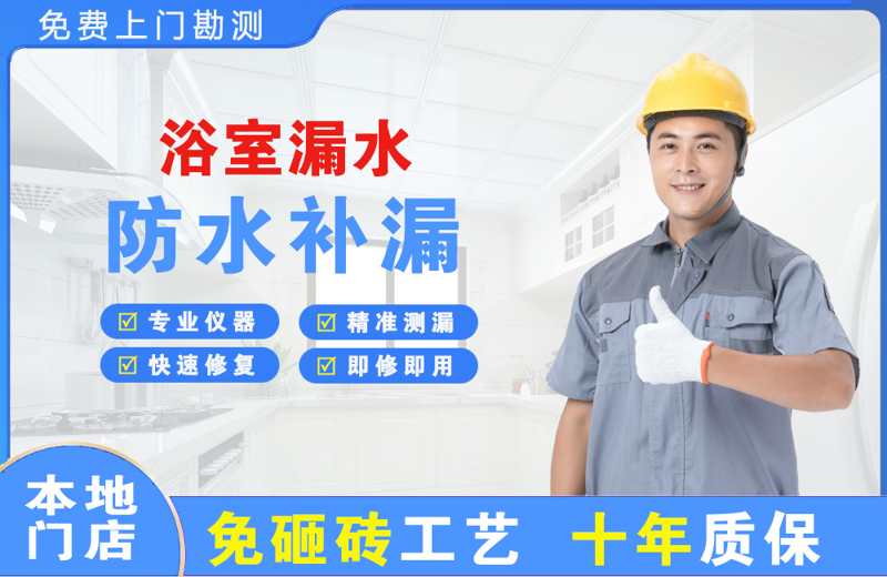 白下浴室漏水维修